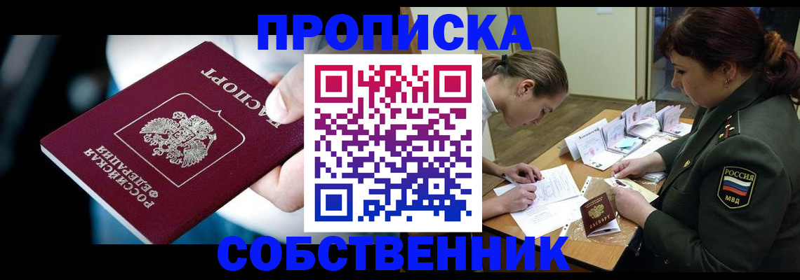 временная регистрация для всех в Щёкино